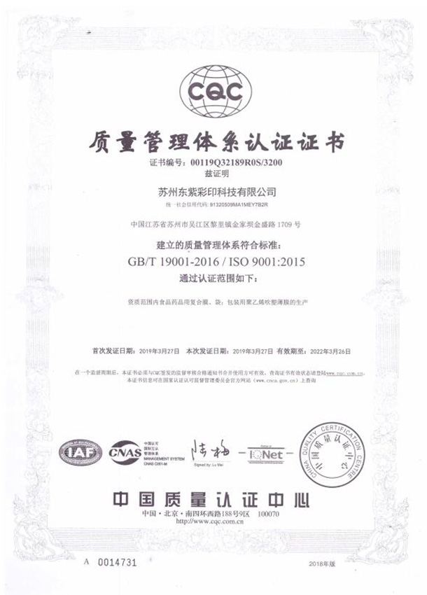 質量管理體系認證證書